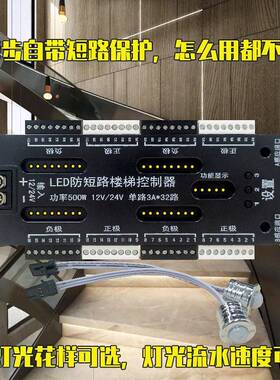 l32路台阶楼梯踏步灯控制器ed灯带防短路人体红应灯感LED-2050应