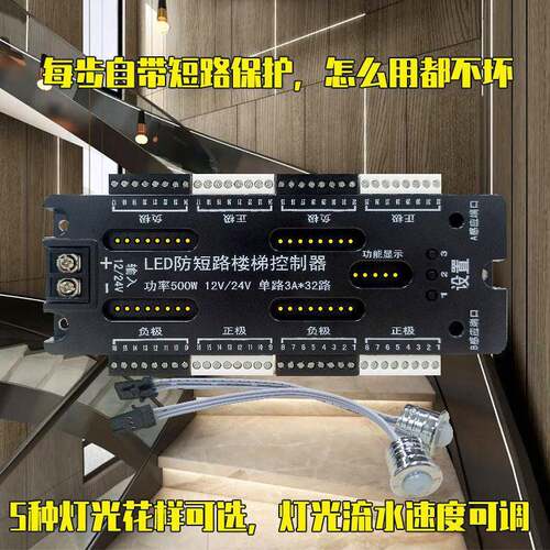 l32路台阶楼梯踏步灯控制器ed灯带防短路人体红应灯感LED-2050应