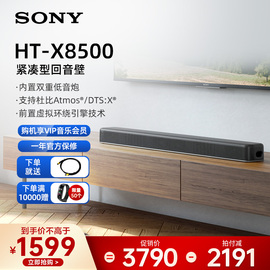 Sony/索尼 HT-X8500 紧凑型回音壁音响 电视音响/家用音箱7.1客厅