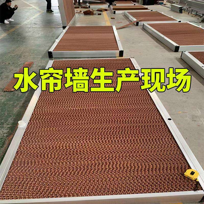 水帘墙冷风机专用水帘纸铝合金水帘湿帘纸定 制养殖一体式降温系