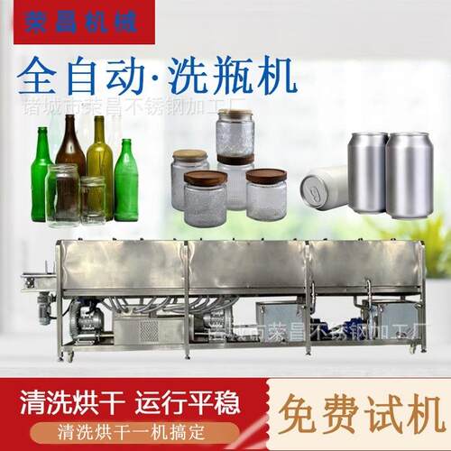 全自动洗瓶机宠物罐头清洗烘干机酱料瓶腐乳瓶清洗烘干一体机