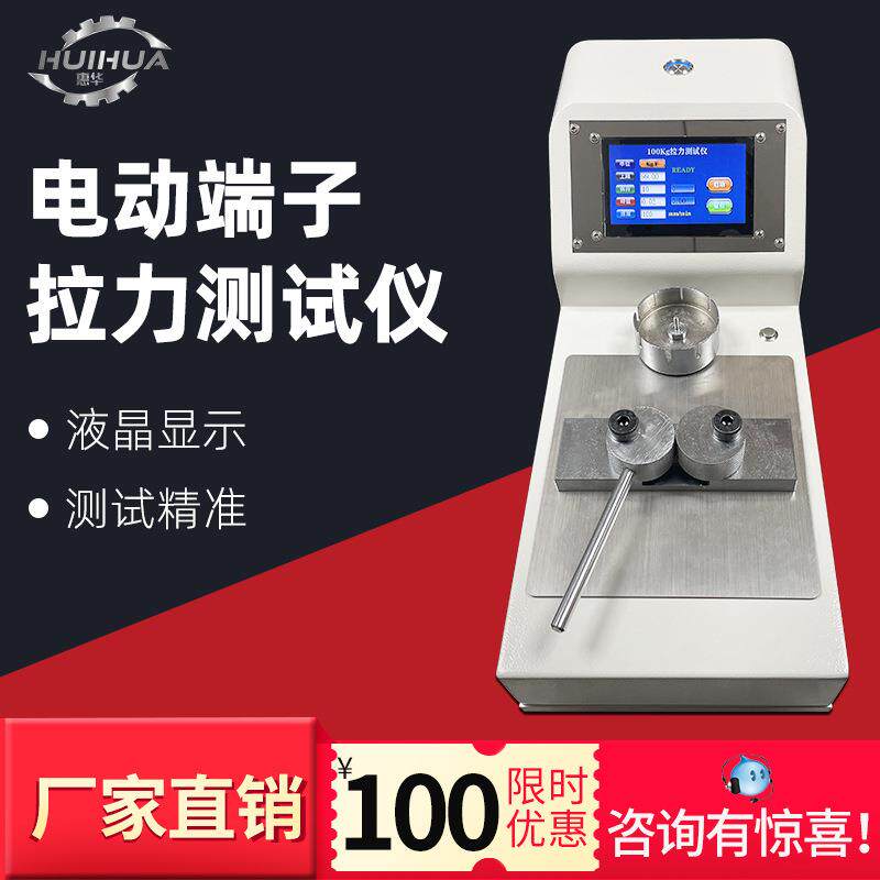 端子拉力测试仪电动拉力试验机线束端子拉力机夜晶数据显示检测仪