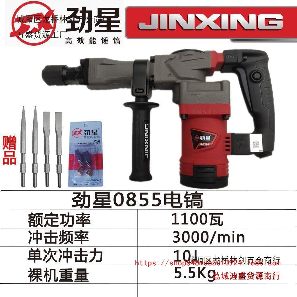 劲星电镐单用专业大功率锤镐家用电动工具工业混泥土水电开槽