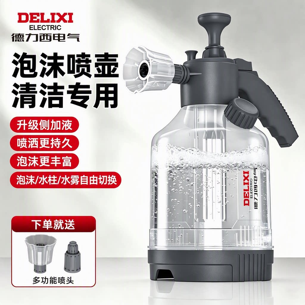 德力西电气泡沫喷壶清洁专用图片