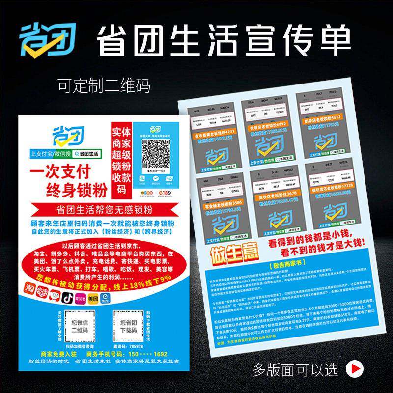 省团生活宣传单霸王餐地推宣传单彩页广告海报a4a5定制dm双面印刷