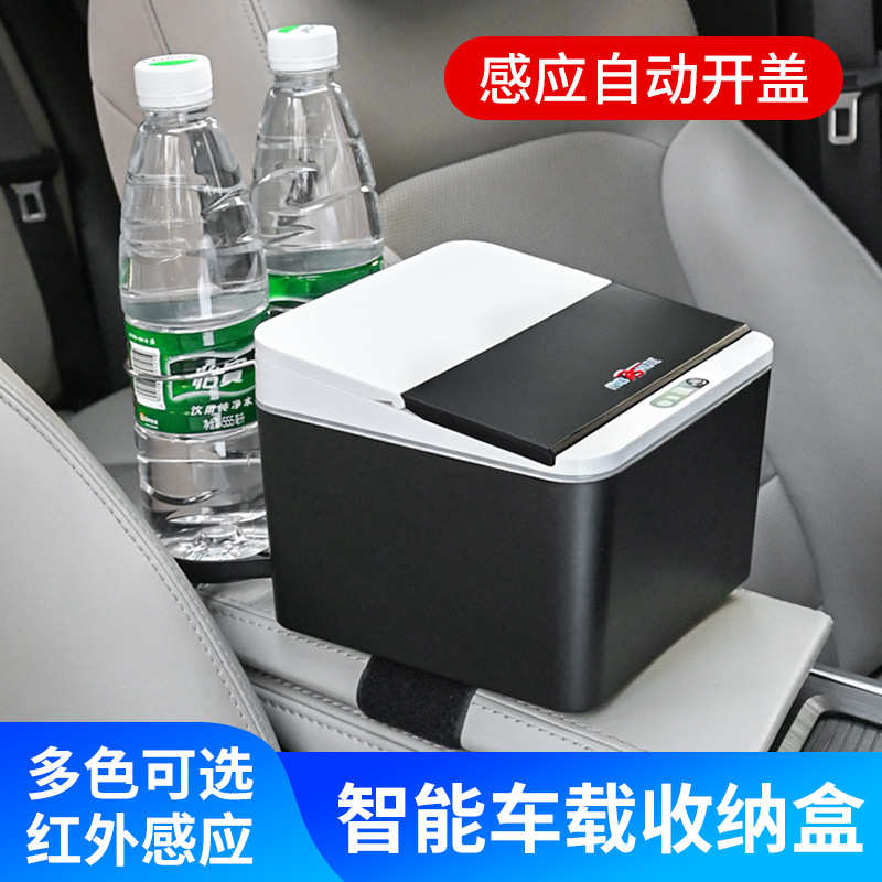 车载扶手箱感应置物储物盒车载垃圾箱两用水杯支架车用收纳盒带盖