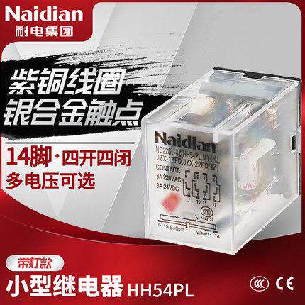 Naidian耐电集团ND22B-4Z(MY4.HH54P)小型电磁中间继电器小14脚