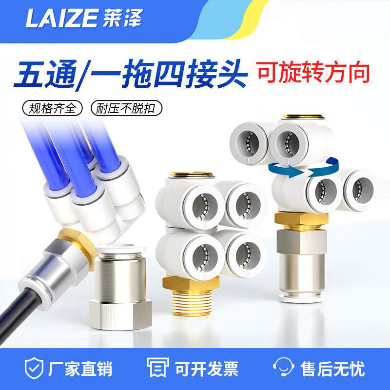 一进四出万向旋转快插气管接头五通双排多路一拖四4 6 8 10 12mm