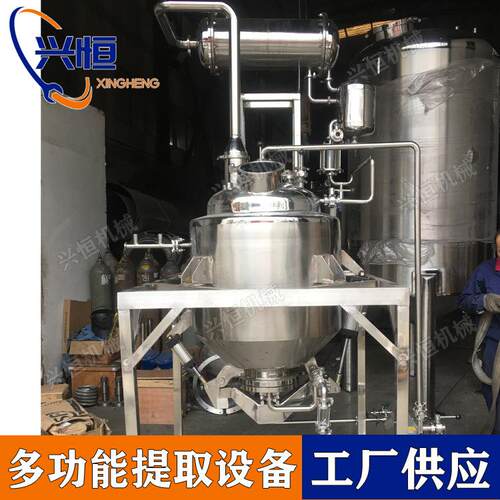 300升浓缩取设酒备 超声波提XH-TQ-30取浓缩提机组 精回收浓缩提