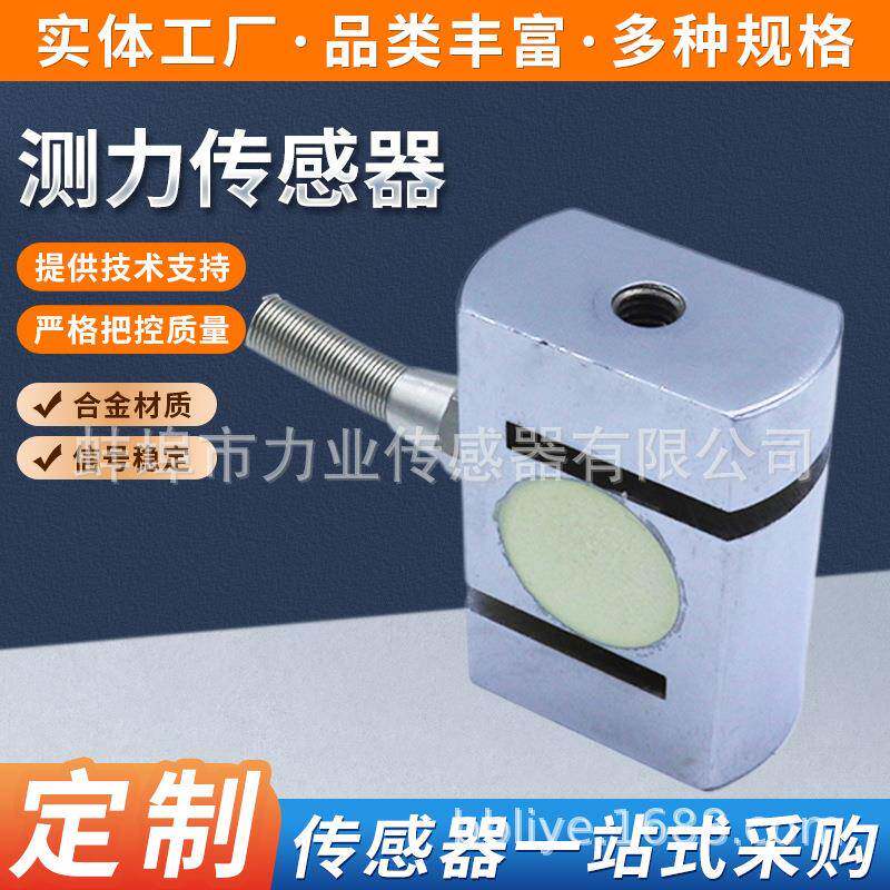 CLF-L3拉压力传感器S型料斗称试验机力传感器拉压力传感器
