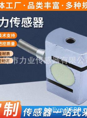 CLF-L3拉压力传感器S型料斗称试验机力传感器拉压力传感器