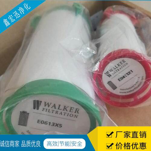 厂家供应 E061X1/E061X5 英国沃克 WALKER除尘除油精密滤芯