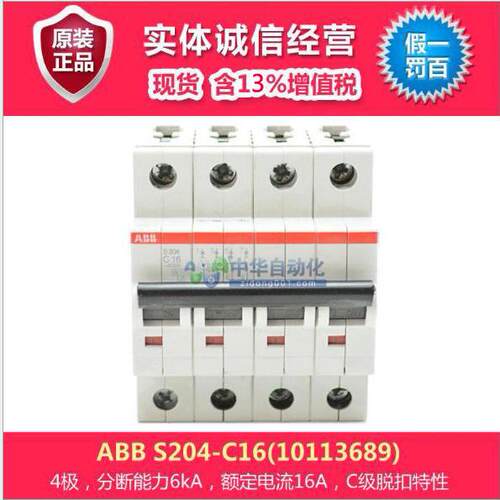ABB S200微型断路器 S204-C16(10113689)微型断路器