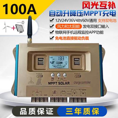风光互补控制器MPPT太阳能风力发电机12V24V36V48V60通用WiFi 4G