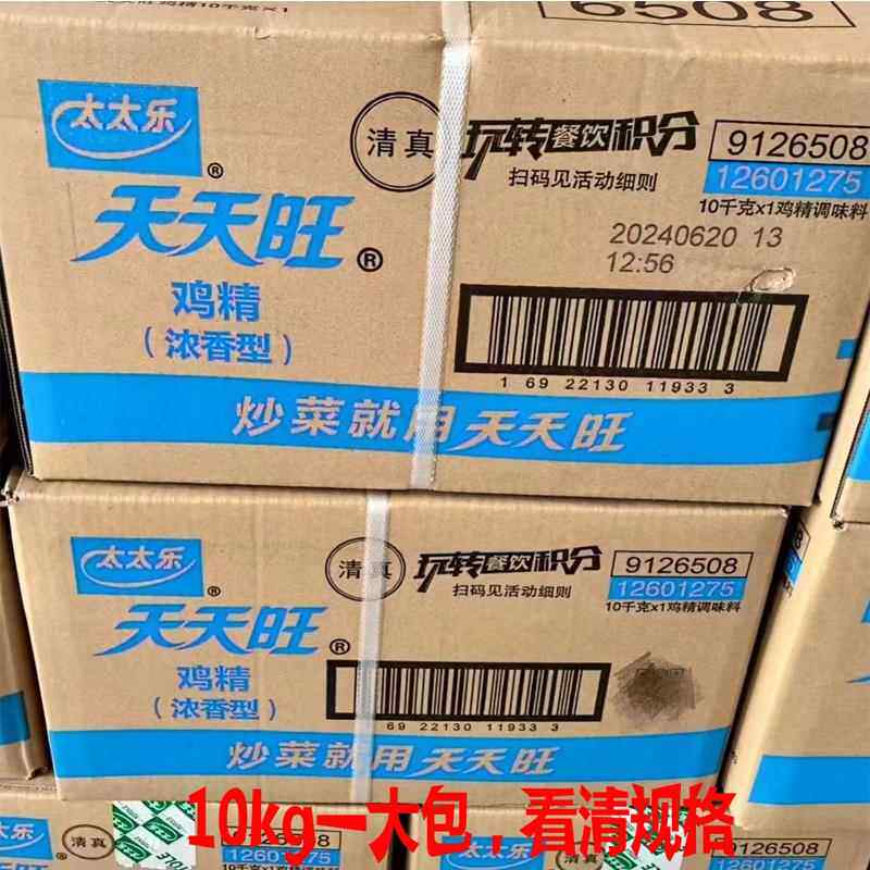 太太乐天天旺鸡精10kg*1袋 浓香型 蔬菜煲汤火锅汤底麻辣烫提鲜