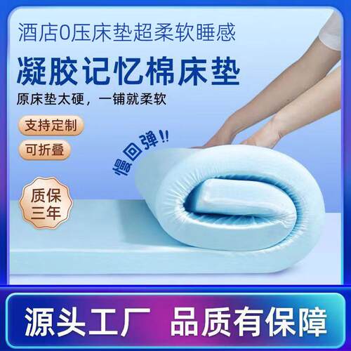 凝胶记忆棉床垫褥子薄软垫慢回弹榻榻米床垫学生宿舍加厚定制床垫
