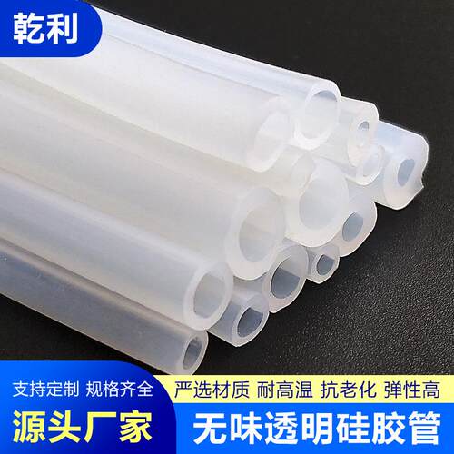 硅胶管水管蠕动泵管耐高温透明硅胶管硅橡胶软管套管