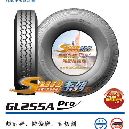 前进牌卡客车全钢轮胎 花纹GL255Apro 规格12R22.5-18PR ，现货
