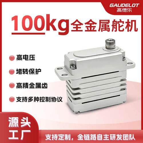 工业级100kg全金属舵机大扭矩磁编码485CAN通讯机器人无人机舵机