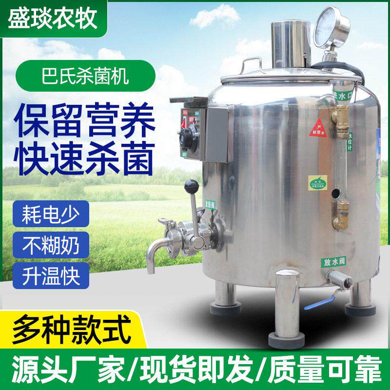 巴氏杀菌机牛奶巴氏灭菌机羊奶酸奶鲜奶吧灭菌杀菌机商用灭菌机
