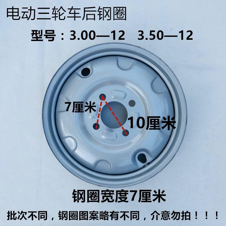 电动三轮车钢圈轮毂16x3.0/3.00-12/3.75-12 /4.00-12钢圈前后轮