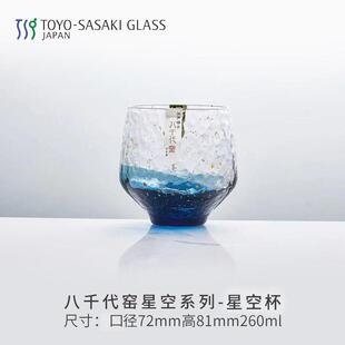 原装进口 东洋佐佐木八千代窑星空 手工金箔水晶玻璃杯 经典传承
