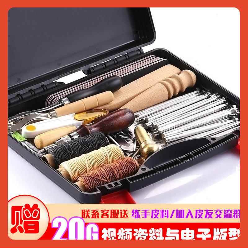 46N手工皮具工具套装皮艺皮雕皮革手工制作diy工具套装包包材料配