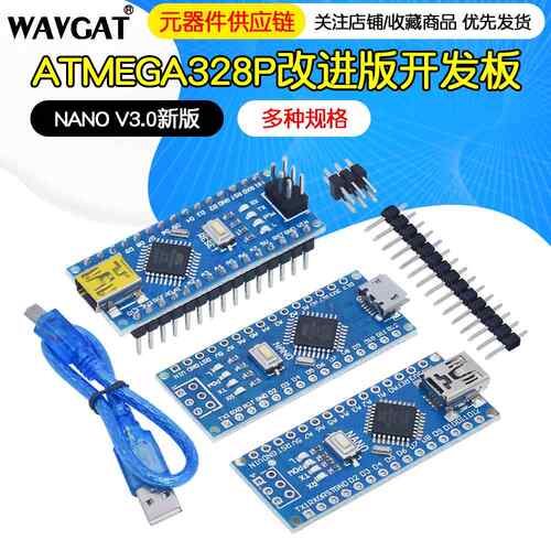 nano V3.0 ATMEGA328PB改进版开发板工程专案USB线