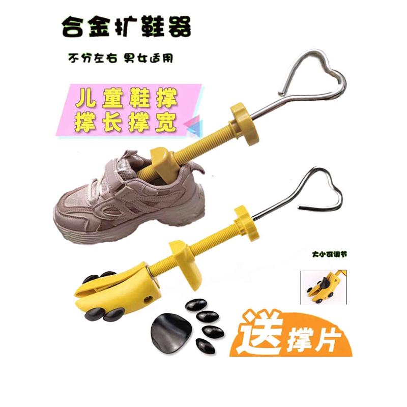 撑鞋器儿童撑大鞋器通用脚背高神器鞋撑扩鞋器扩大器高跟鞋鞋撑男