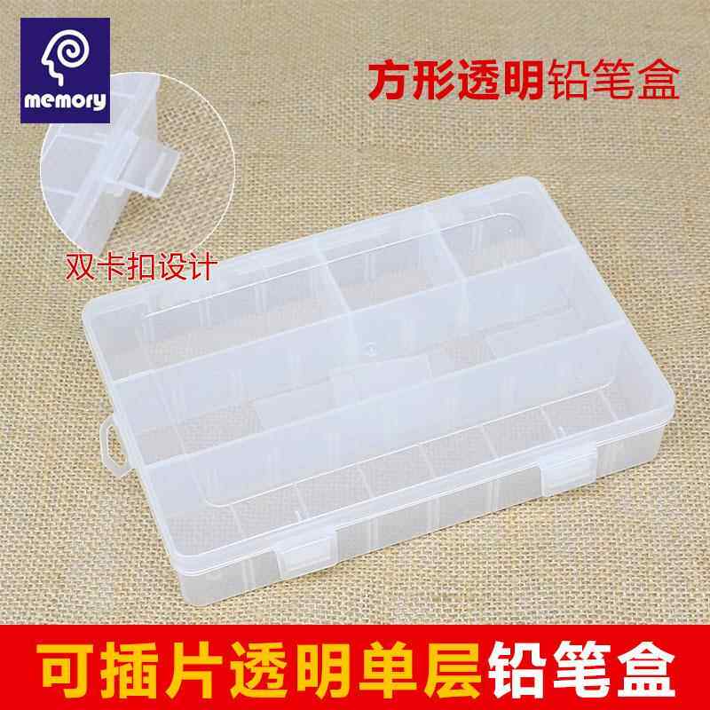回忆透明塑料铅笔盒美术用品收纳盒水粉水彩笔可插卡可调节素描盒