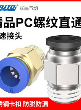 气动快速接头气管快插螺纹直通PC4PC6PC8PC10PC12-M5 01 02 03 04