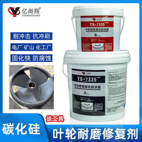 叶轮修复剂碳化硅耐磨修补剂湿法脱硫浆液循环泵汽蚀磨损防磨胶泥