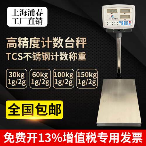 浦春电子秤高精度计数秤1g台秤100kg1g150kg计数电子秤300kg台秤