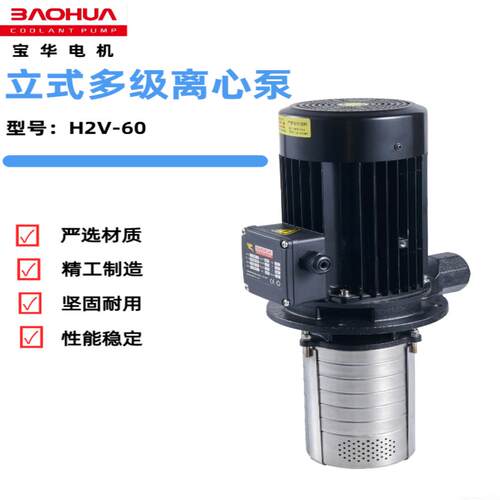 宝华H2V立式不锈钢多级离心泵冷却循环水泵CNC数控机床加工中心
