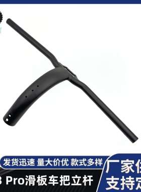 ZT Pro电动滑板车把头车头杆ZT3 Pro滑板车控制方向手把杆 把立杆