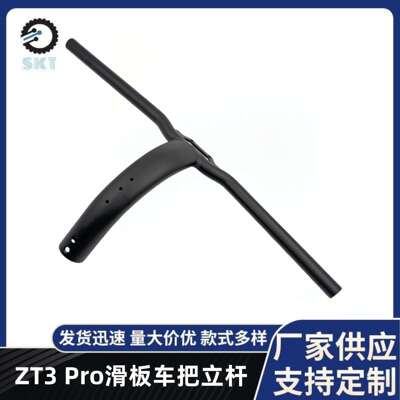 ZT Pro电动滑板车把头车头杆ZT3 Pro滑板车控制方向手把杆 把立杆