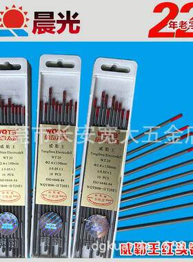 万奇太宝1.6mm红头钍钨针 氩焊钨针 钨棒 钨电极 烧焊钨针 焊针