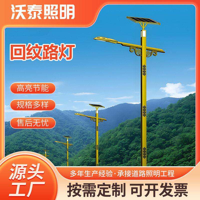 工厂直销民族元素回纹路灯新能源一体路灯8米仿古市政工程路灯