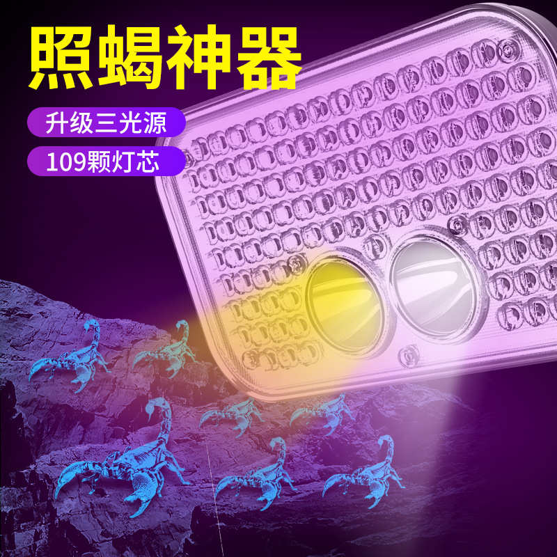 户外照蝎子专用紫光灯大面积超强光手电筒头灯充电照明鉴定灯知了