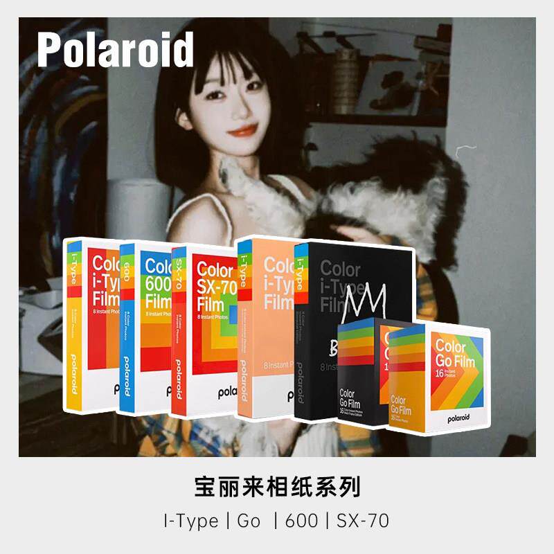 Polaroid宝丽来itype/600/Go拍立得相机相纸专用胶片白边彩色覆古