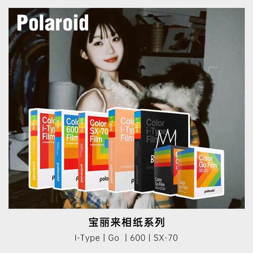 Polaroid宝丽来itype/600/Go拍立得相机相纸专用胶片白边彩色覆古