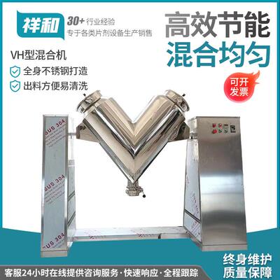 厂家供应立式搅拌机大型食品化工中药干粉末V型混合机