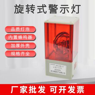 LTE-1171J声光报警器高亮发光声光一体灯泡旋转式警示灯220V24V12