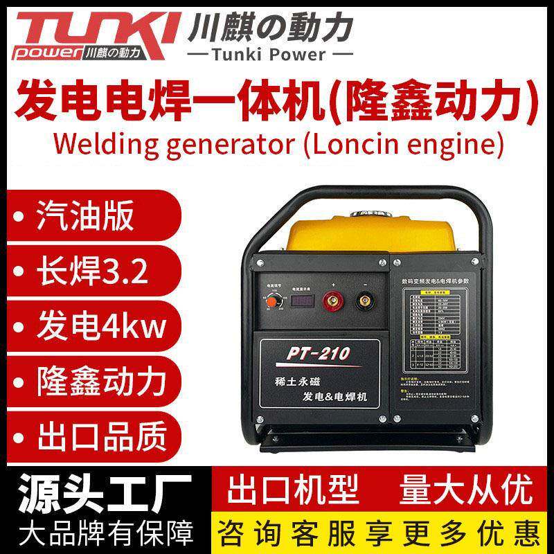 汽油发电机电焊机长焊3.2发电机4千瓦220V交流35公斤野外焊接神器
