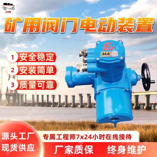 矿用隔爆型阀门电动装置 ZB20-18（380/660）矿用阀门电动装置