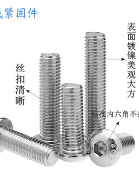 ISO7380半圆头内六角螺丝10.9级镀镍螺丝高强度螺丝M3-M12现货
