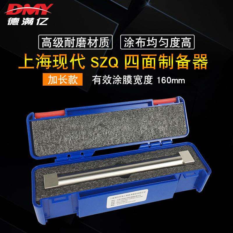 促销四面制备器涂布器/160加长湿膜涂布器实验室涂覆器四面涂膜器