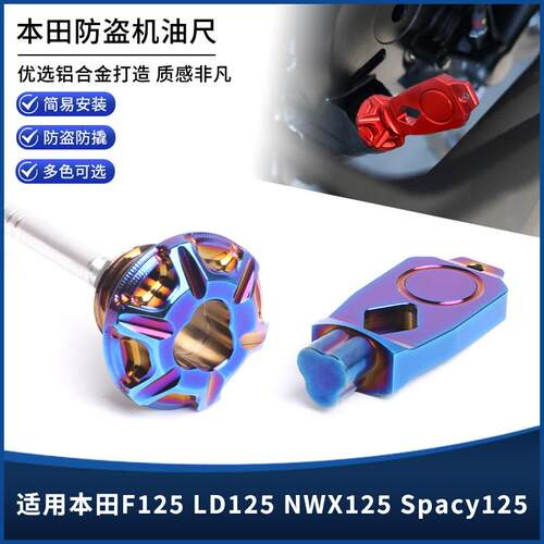 适用本田NWF125 LD125 NWX125 Spacy125改装防盗机油尺螺丝盖配件