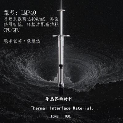 LMP40高黏度液态金属 抗氧化 耐泵出 不偏移 液态金属导热膏