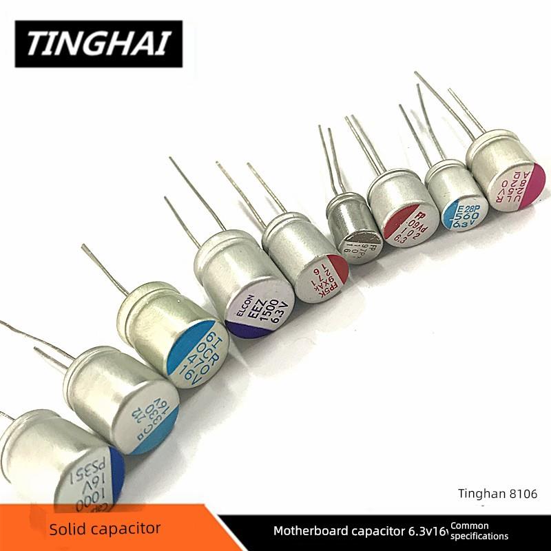 固态电容2.5V16V6.3V1500 270 560 820 1000Uf电脑主板显卡电容